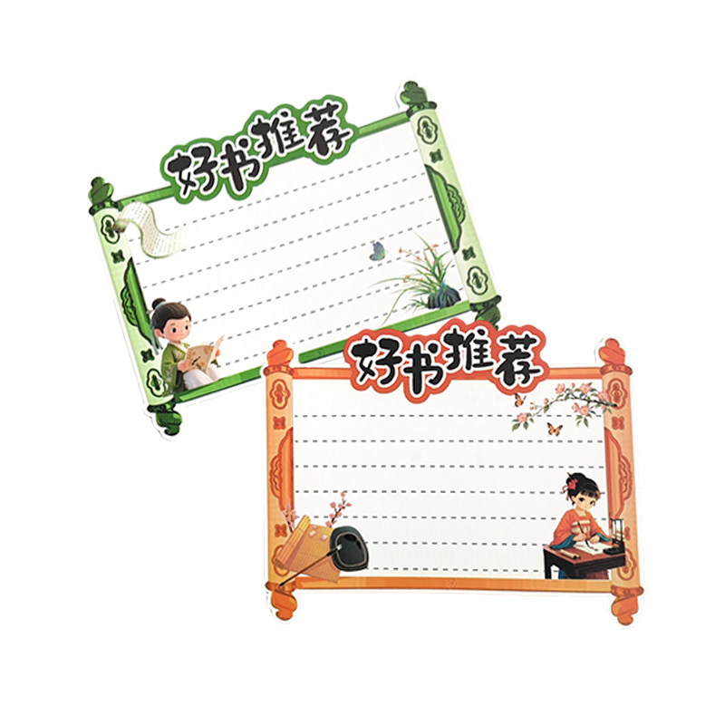 Reading Yuexin Class Cultural Arrangement Good Book Recommendation Card