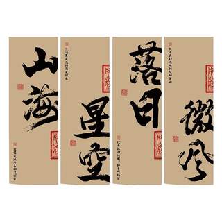 户外露营挂布定制装饰背景布墙书法围炉煮茶小院民宿场景氛围布置