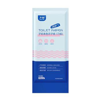 Zichu maternity special knife paper vacuum packaging