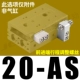 HLS20-AS