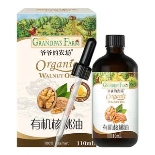 B 爷爷的农场热炒有机核桃油牛油果油亚麻籽油送婴幼儿食谱