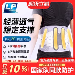 LP1516护腰带运动健身束腰男女久坐训练腰肌劳损羽毛球专业护腰托