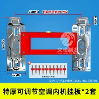 Очень толстая регулируемая подвесная пластина для внутреннего блока * 2 комплекта + 20 гвоздей в подарок