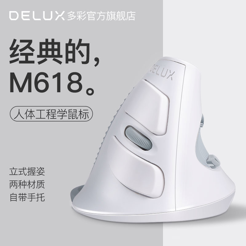 delux多彩M618垂直鼠标有线静音人体工学程办公蓝牙立式无线滑鼠56.00元