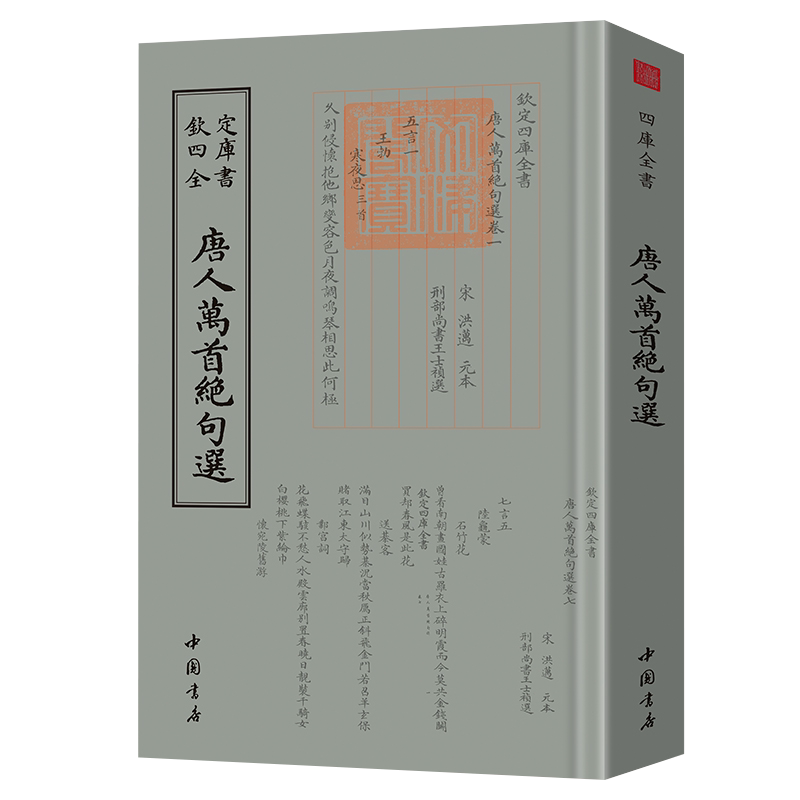 万首唐人绝句- Top 500件万首唐人绝句- 2026年5月更新- Taobao