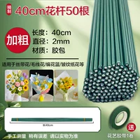 № 2 [50 цветочных шестов + 1 рулон ленты] утолщенный и гибкий.