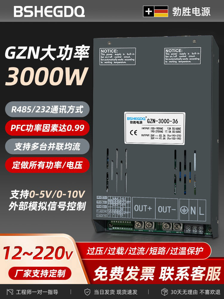 แหล่งจ่ายไฟแบบสวิตชิ่ง กำลังสูง 3000 วัตต์ ถึง 5000 วัตต์ พร้อมฟังก์ชัน PFC และการสื่อสารผ่านโปรโตคอล 485 สามารถปรับแรงดันไฟฟ้าได้ในช่วง 24–36 โวลต์