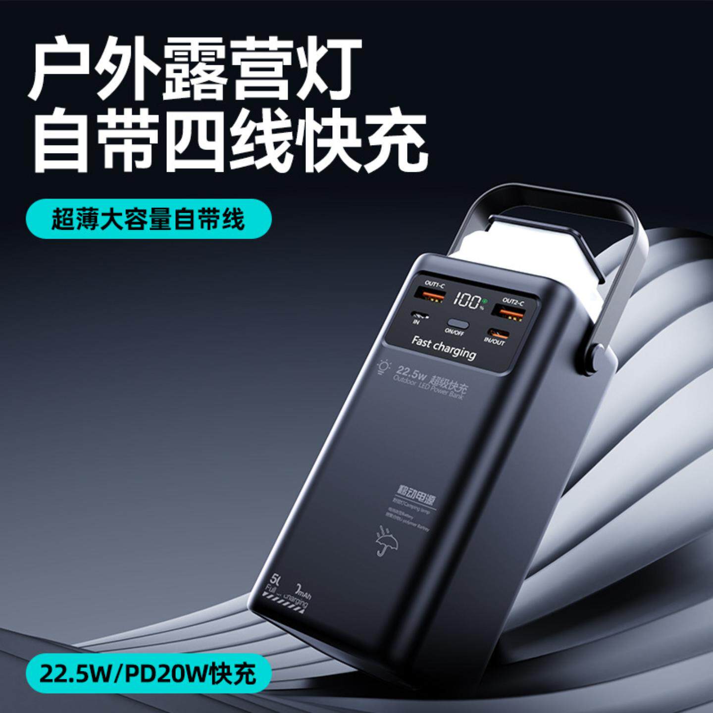 พาวเวอร์แบงค์ความจุขนาดใหญ่สำหรับกลางแจ้ง 160,000 mAh พร้อมโคมไฟแคมปิ้งและสายชาร์จในตัว ชาร์จเร็ว แหล่งจ่ายไฟพกพา