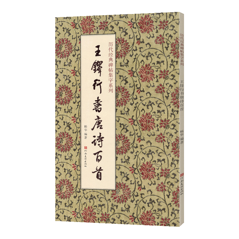 王鐸行書集字古詩- Top 100件王鐸行書集字古詩- 2025年4月更新
