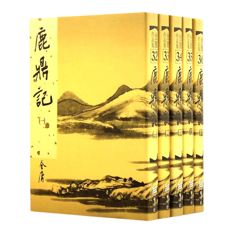 明河社港版原版鹿鼎記全5冊硬皮新修精裝金庸作品集武俠小說射鵰英雄傳