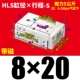 HLS8*20-S