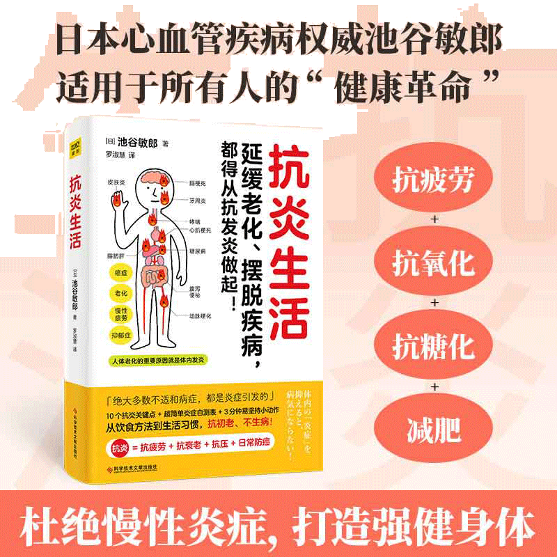 抗炎生活書籍池谷敏郎抗炎書抗發炎飲食書籍保健營養書籍-Taobao-Tmall
