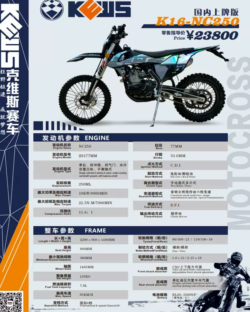 KVIS K16NB300 внедорожный NC450 Rally K23 Lindao 250 воздушного охлаждения K20YBS300 мотоцикл
