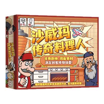 Shawarma legend board game for 2-5 players Shawarma legend board game for 2-5 players