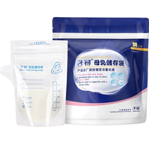Zichu milk storage bag breast milk fresh-keeping bag spout 30 pieces 120ml small capacity disposable milk storage bag breast milk special