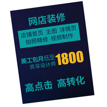 Tmall taobao main picture details page design and production online store store decoration home page design set art monthly package