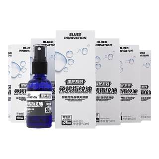 蓝猩适用于 屏幕免烤指纹油 疏油层修复 提升顺滑度 减少油腻指纹