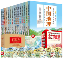 When the online authentique book China Geographic Encyclopedia makes children love unexpliqués Chinese geographies full of 15 books 6-12 years old pediatrics popular science book children National Geographic élémentaire school students 3-6 years