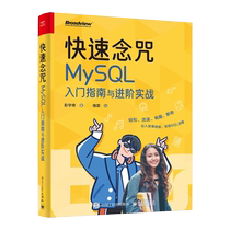 2024 Genuine New Book) Quick Mantra MySQL Getting Started Guide and Advanced Practice MySQL Data Management Getting Started Book Applicable Scenarios for SQL Statements The Essence of SQL Language