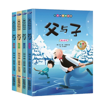 The Complete Collection of Father and Son Comic Books Genuine Childrens Picture Books First Grade Phonetic Edition Primary School Students Reading Extracurricular Books