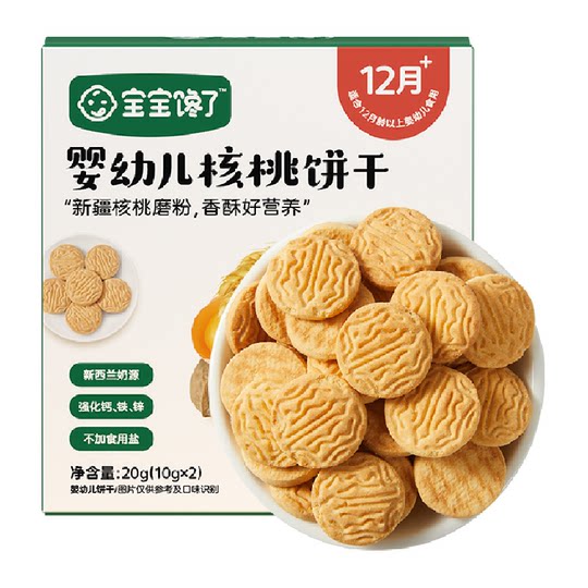 Baby is craving for crispy walnut biscuits