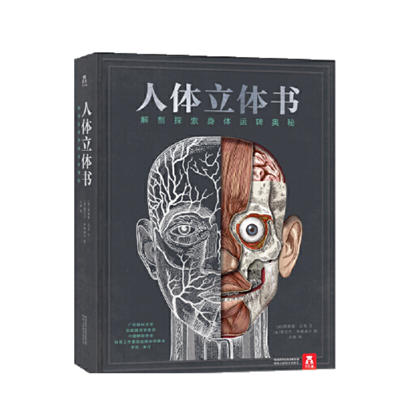 人体立体书 解剖探索身体运转奥秘(我们的身体高阶版)百科书  中文书 人体立体书 解剖探索身体运转奥秘(我们的身体高阶版)百科书 中文书