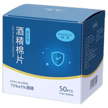 Shangguan Extra Large Disposable Alcohol Cotton Pads Independently Used to Clean Cell Phones Clean Tableware Ear Holes Disinfectant Wipes 75 Degrees