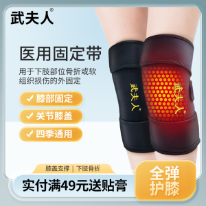 武夫人 膝关节固定带医用护膝