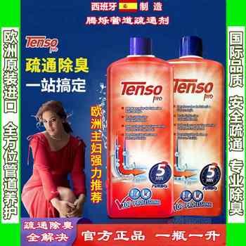 Spanish imported tenso tengshuo pipe dredging liquid clears kitchen and bathroom floor drain blockage, removes odor and deodorizes 3 bottles