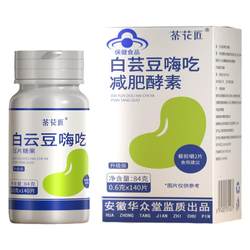 ຫມາກໄຂ່ຫຼັງສີຂາວ probiotic enzymes chewable tablets carbohydrate ເມັດສໍາລັບຜູ້ໃຫຍ່ສະກັດເຂົ້າຫນົມອົມຂອງແທ້ຈິງຮ້ານ flagship ຢ່າງເປັນທາງການ