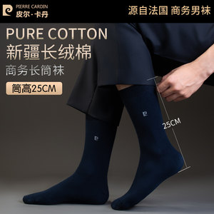 皮尔卡丹纯棉抑菌男士商务长筒袜10a级抗菌防臭高筒袜四季款袜子