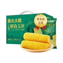  Chai Fire Compound Fresh Food Yellow Greuses Corn 1 76kg Great Stick 8 Roots Ready-to-eat Northeast Corn Stick Vacuum Brammy