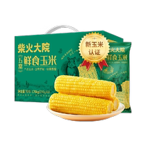 Chaihuo Yard fresh yellow waxy corn 1 76kg big sticks 8 ready-to-eat Northeastern corn cobs vacuum corn rice