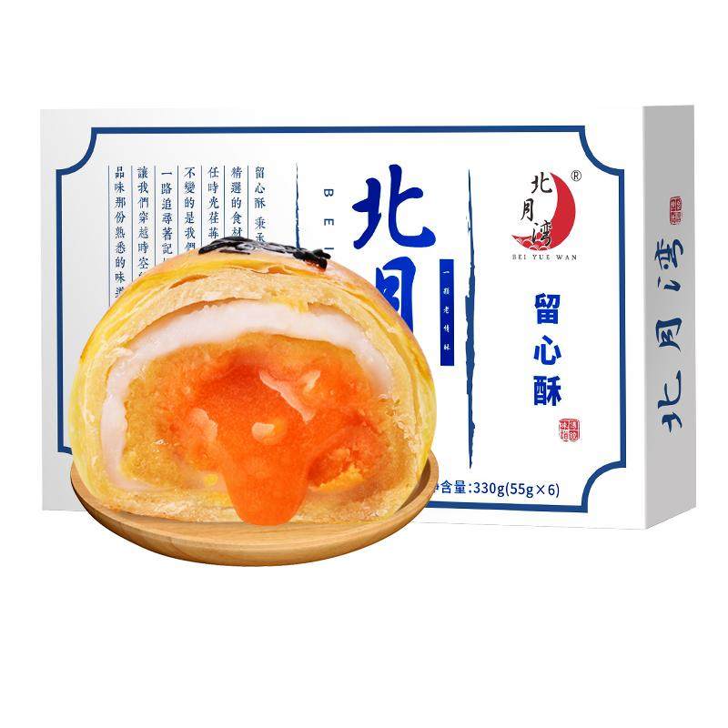 北月湾留心酥雪媚娘流心蛋黄酥办公室小零食月饼中秋伴手礼盒6枚