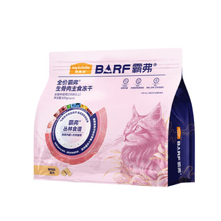 Mcfoodie Complete Raw Meat Staple Freeze-Dried Cat Food Fresh Chicken Cat Food Stockpile 500g*3