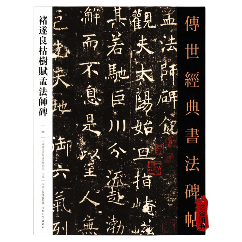 褚遂良枯树赋- Top 100件褚遂良枯树赋- 2026年6月更新- 淘宝Taobao｜天