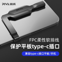 piva派威type-c尾插保护PD60W快充游戏电竞适用苹果安卓平板手机