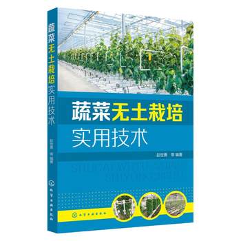 2021 new book practical technology for soilless cultivation of vegetables peng shiyong fruit and vegetable leafy vegetables sprouts efficient green planting technology tutorial book greenhouse fruit and vegetable tomato cucumber eggplant hydroponic vegetable book