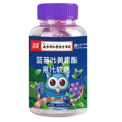 Blueberry Lutein Gummies Official Flagship Store Genuine Children and Adults Non-near Vision Eye Care Nanjing Tongrentang Fatigue