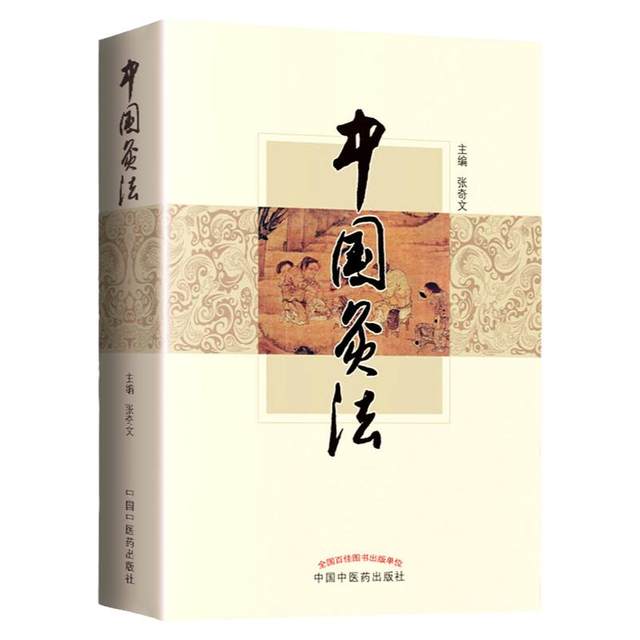 Genuine Chinese moxibustion Zhang Qiwen Chinese medicine moxibustion therapy book self-study zero-based learning suggestions and Zhou Meisheng's moxibustion rope or Markov's warming moxibustion to buy and study China Traditional Chinese Medicine Press