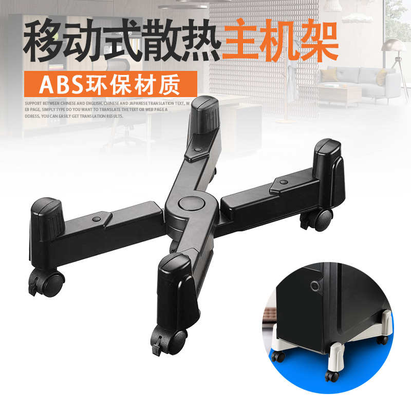 Desktop computer host bracket mobile pulley main frame base home host bracket cooling main chassis bracket