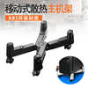 Desktop computer host bracket mobile pulley main frame base home host bracket cooling main chassis bracket