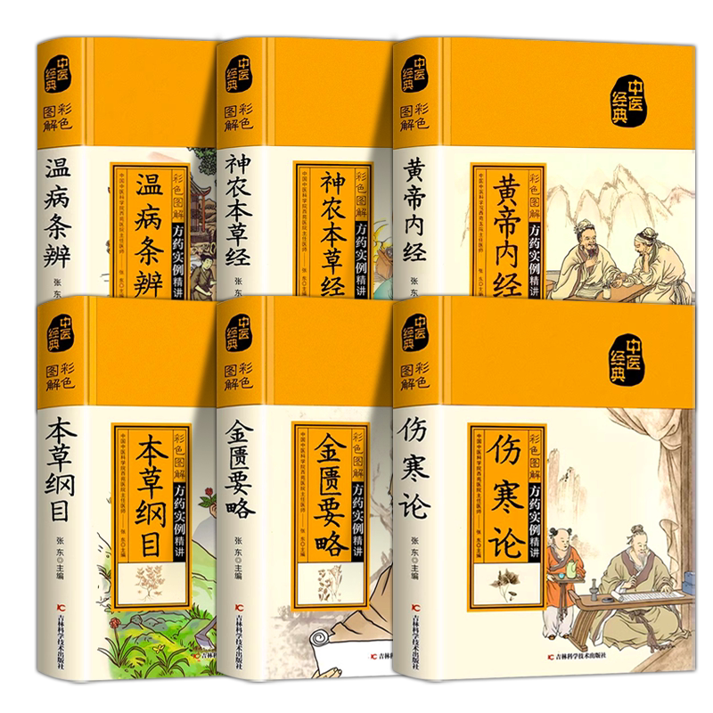 『中医四大経典』全4冊セット 常国良 中医古籍出版社 中国語 東洋医学 専門書 O1CN01VUeVFX1EeiL07wGVd_!!