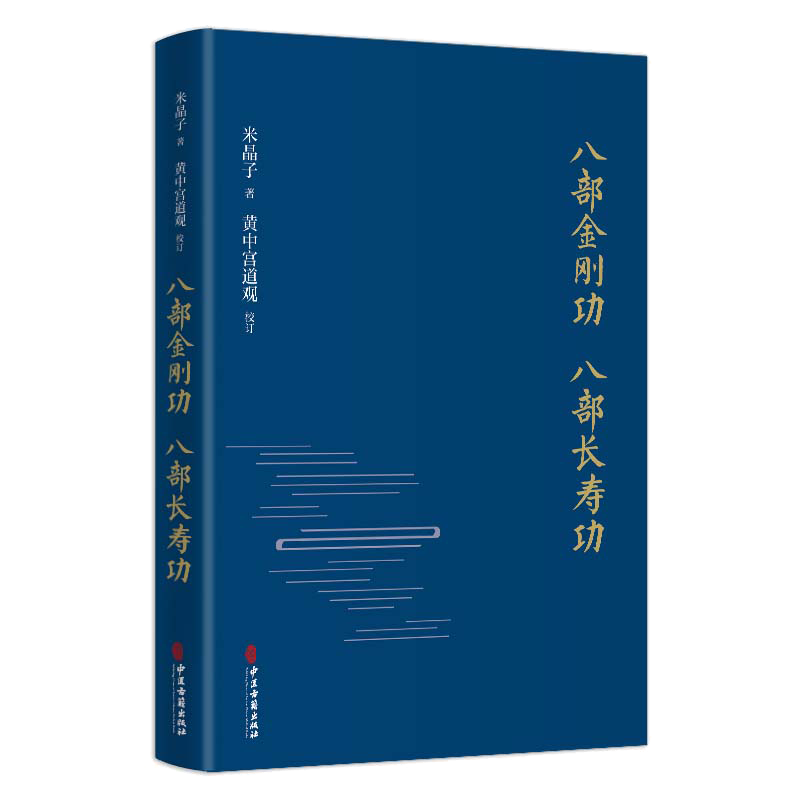 八部金刚功- Top 100件八部金刚功- 2026年5月更新- 淘宝Taobao｜天猫Tmall