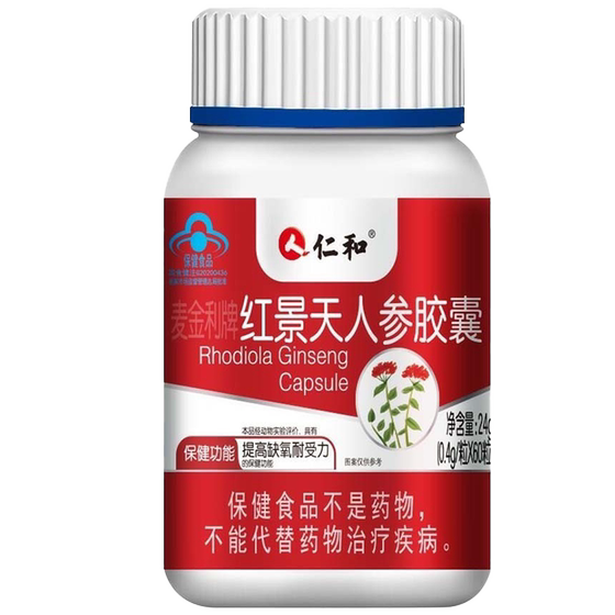 
Renhe Rhodiola capsule anti-altitude reaction hypoxia, radiation, anti-high reaction pharmacy official flagship store genuine product