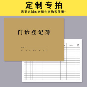 门诊登记簿社区诊所就诊日志记录本疫情防控发热门诊咨询登记本