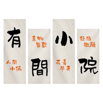 There is a small courtyard with a camping atmosphere wall hanging cloth background decoration cloth Internet celebrity B&B soft decoration courtyard outdoor