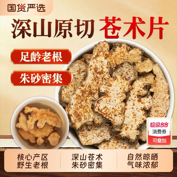 苍术中药材正品官方旗舰店苍术片茅苍术南苍术新货苍术生苍术泡水