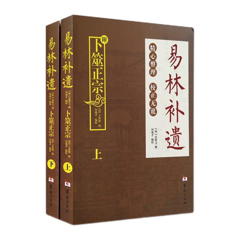 卜筮正宗正版- Top 100件卜筮正宗正版- 2025年7月更新- Taobao