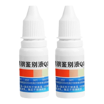 304 stainless steel detection solution identification reagent identification agent manganese content identification test potion 316 detection test solution